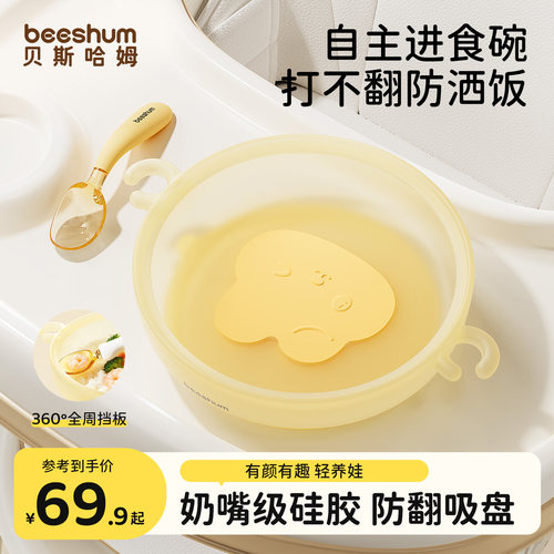 BeesHum蜜小兔360°挡板式餐盘