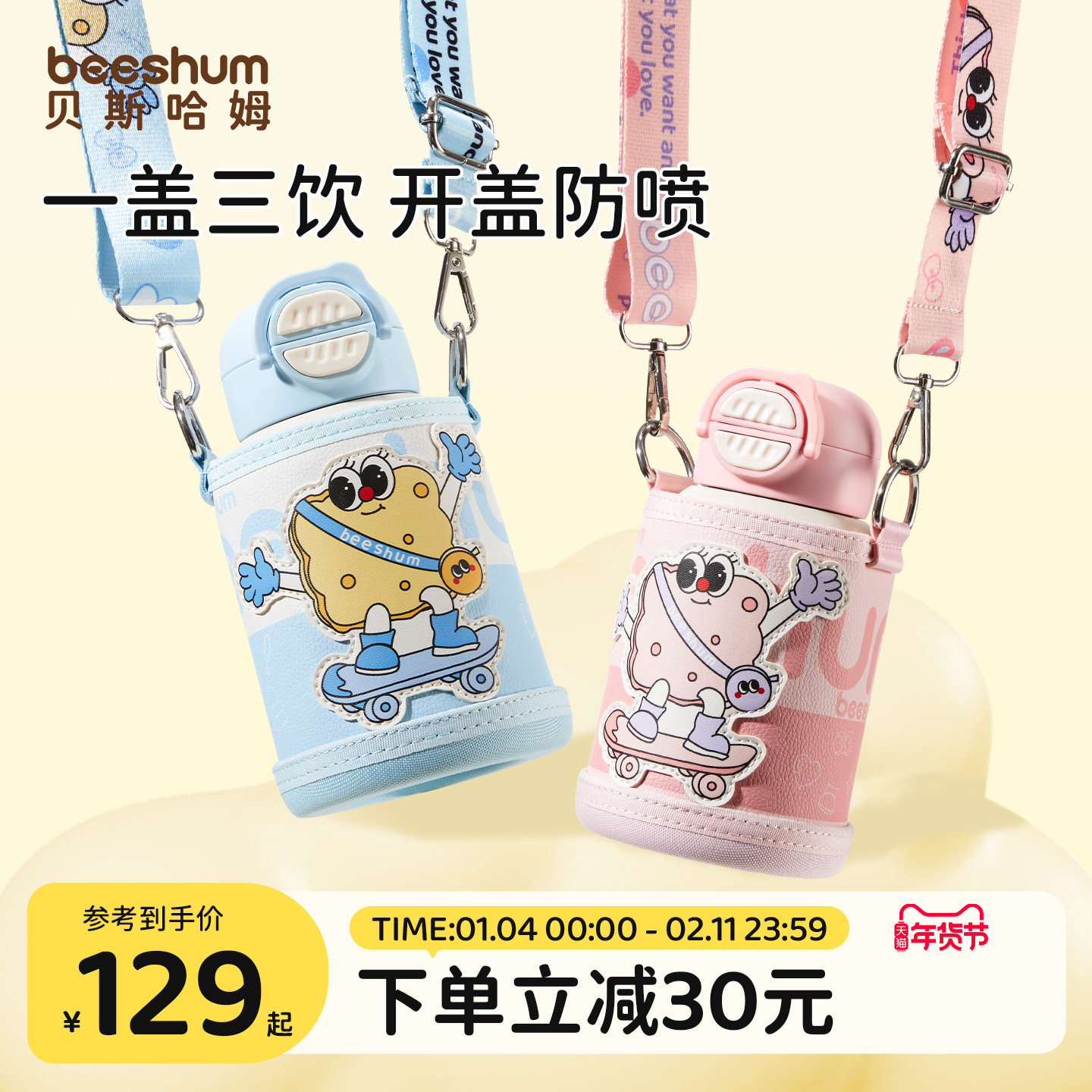 beeshum贝斯哈姆饼干儿童保温杯幼儿园不锈钢吸管杯外出宝宝水杯,婴童用品,儿童水杯,淘宝优惠券,粉丝福利购,淘宝优惠卷