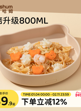 beeshum贝斯哈姆宝宝餐盘婴儿吸盘式硅胶吸附辅食碗防摔儿童餐具