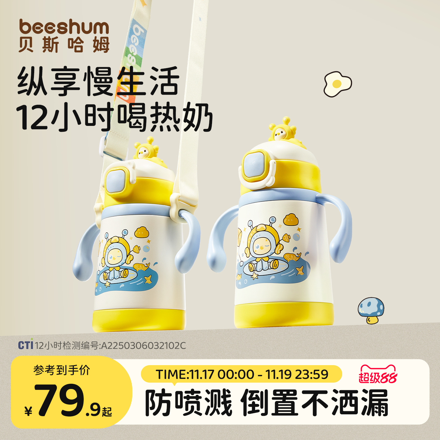 beeshum宝宝保温杯350ml学饮喝水