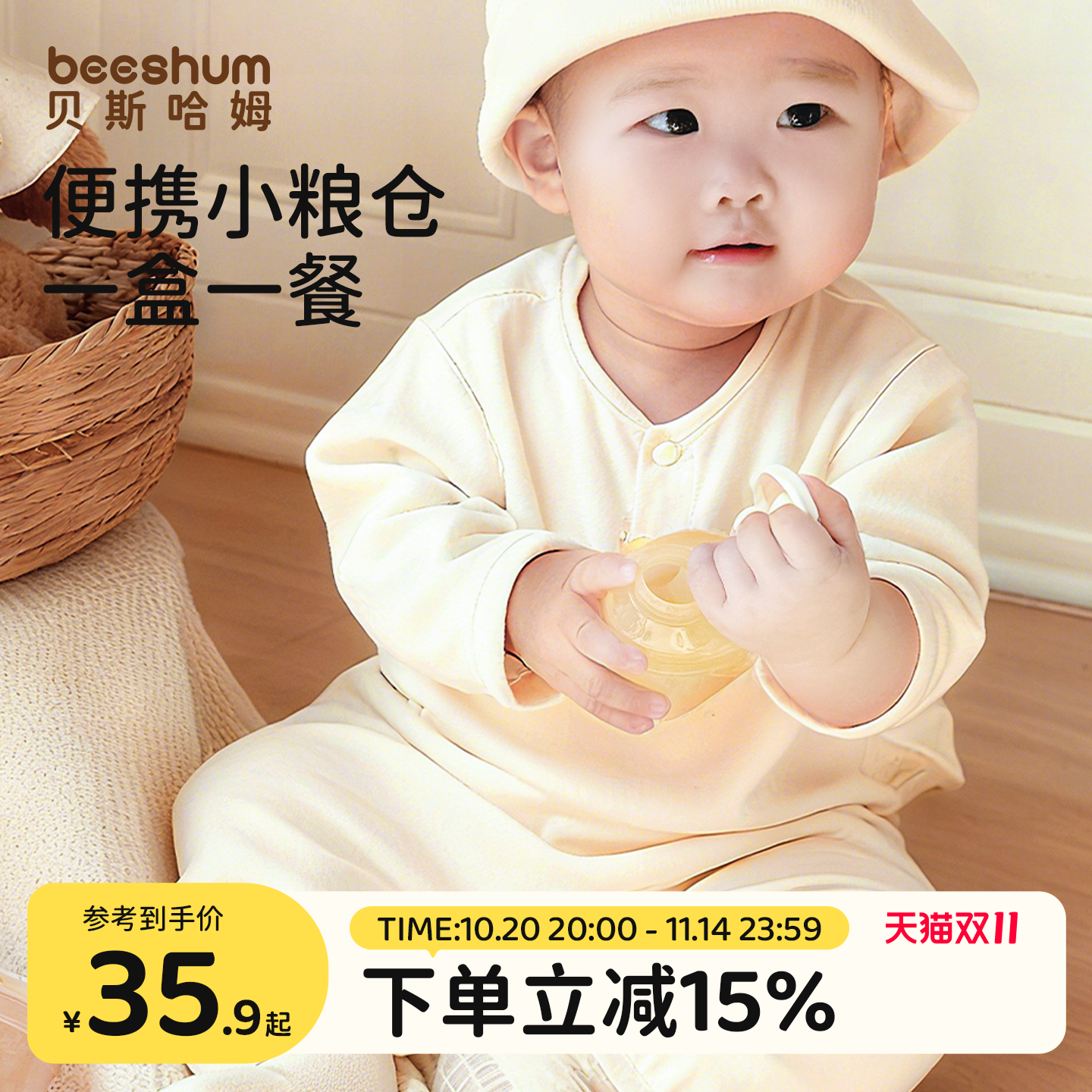 beeshum奶粉分装盒便携外出神器