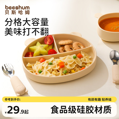 beeshum宝宝大容量硅胶分格盘