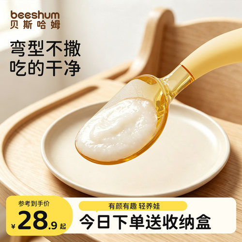 BeesHum布丁自主进食弯弯训练勺