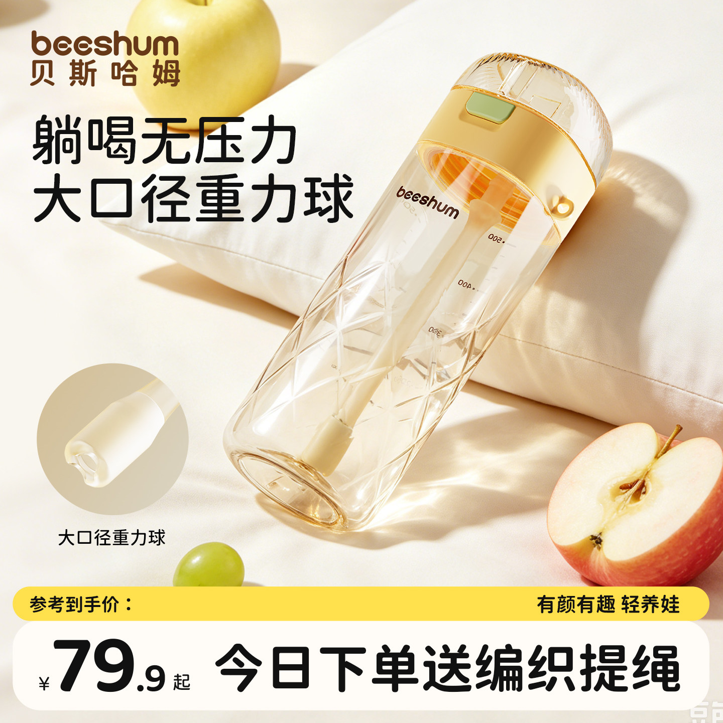 BeesHum吸管杯孕妇产妇重力球杯图片