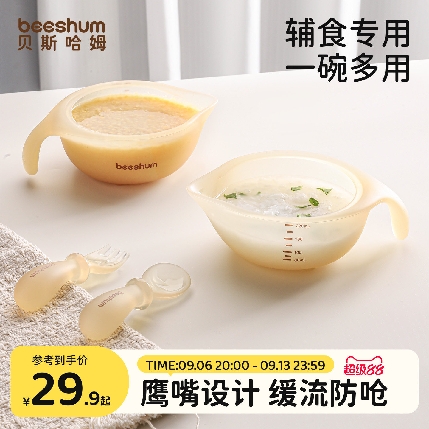 BeesHum新生婴儿硅胶鹰嘴辅食碗图片