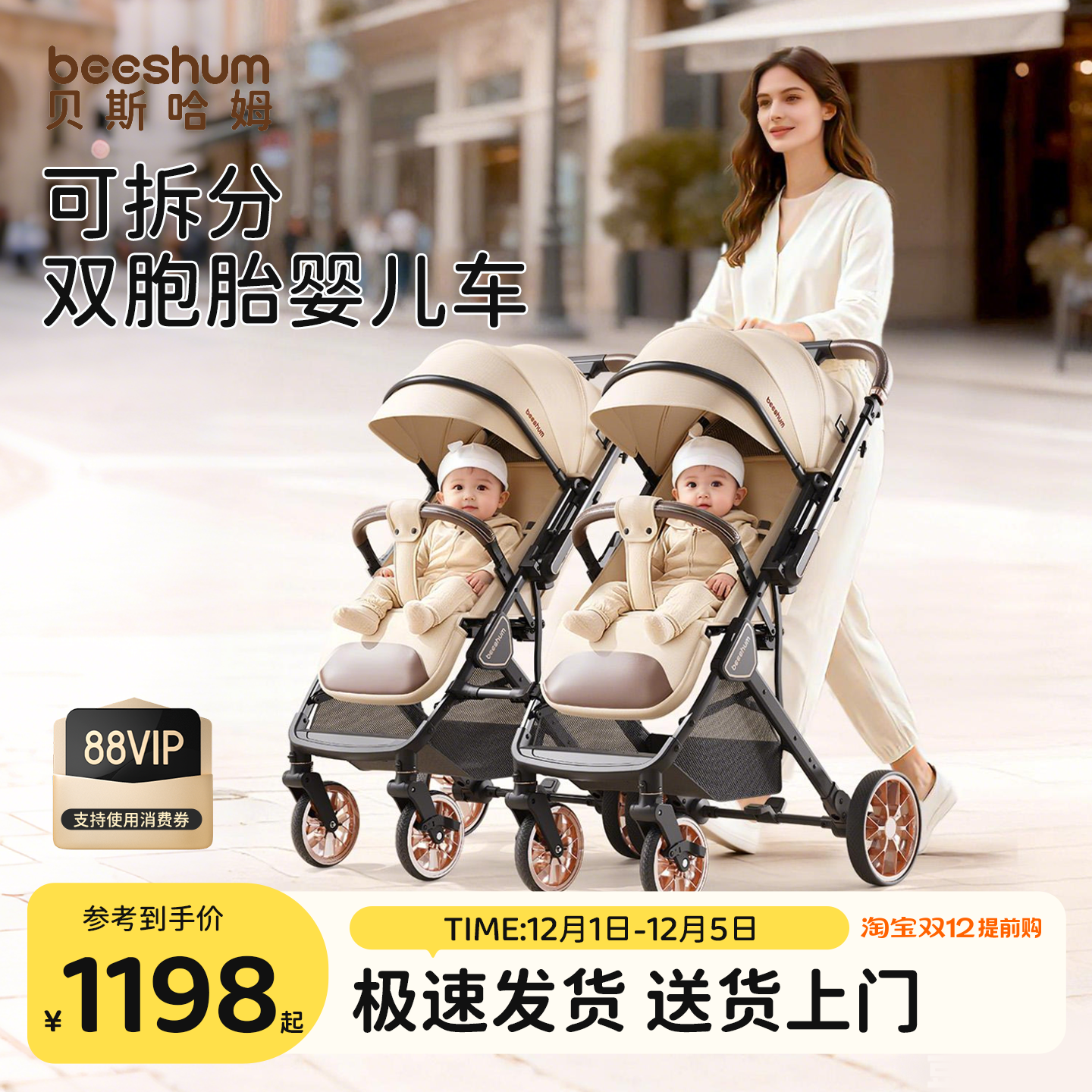 beeshum轻屿双胞胎推车可坐可躺