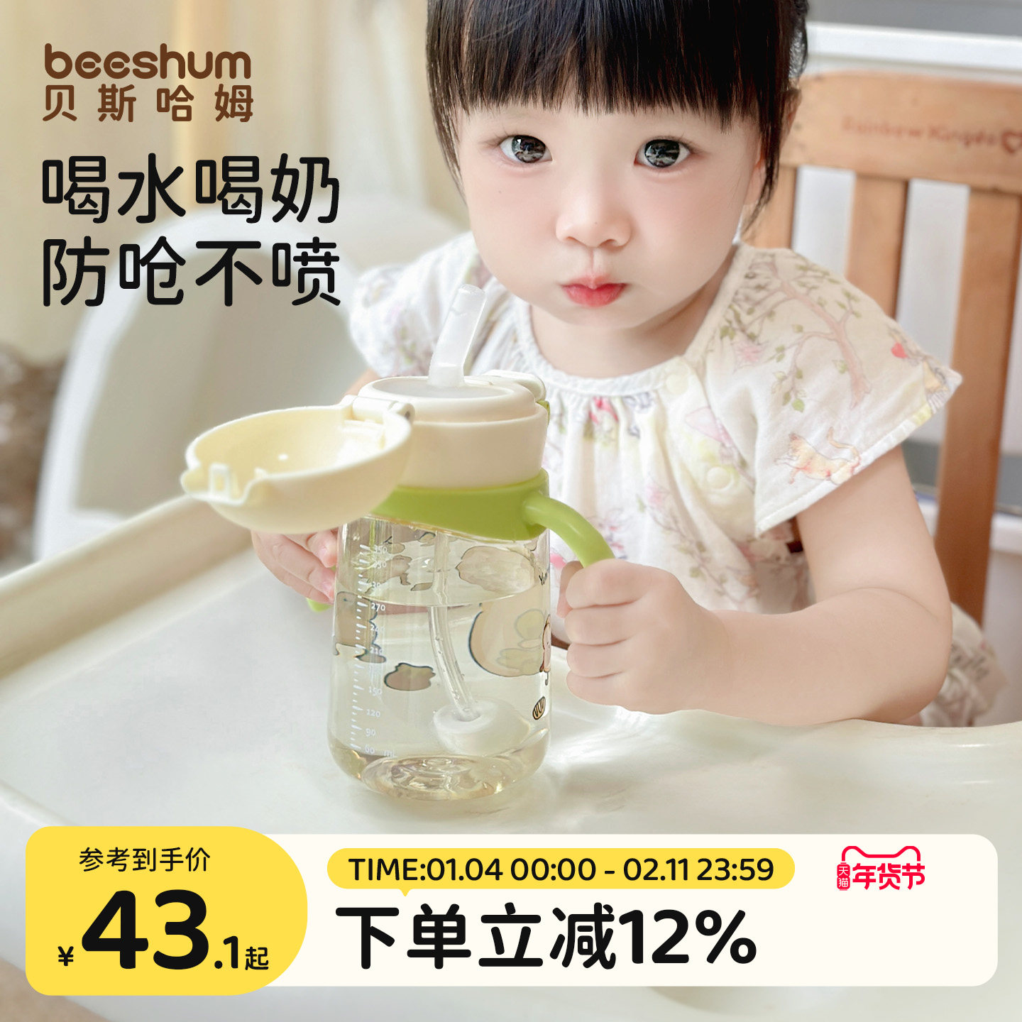 beeshum宝宝水杯婴儿学饮牛奶杯儿童6个月以上吸管直饮防呛喝水杯,婴童用品,儿童水杯,淘宝优惠券,粉丝福利购,淘宝优惠卷