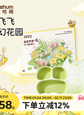 beeshum兔飞飞宝宝餐盘儿童餐具新生婴儿辅食碗套装周岁生日礼盒
