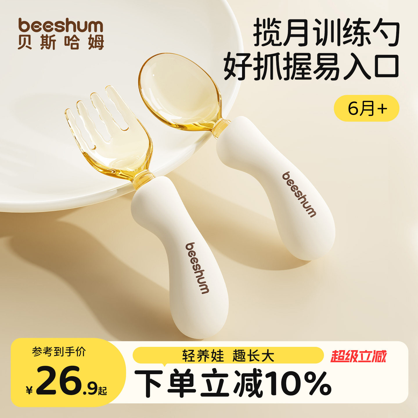 BeesHum宝宝勺子自主进食勺子图片