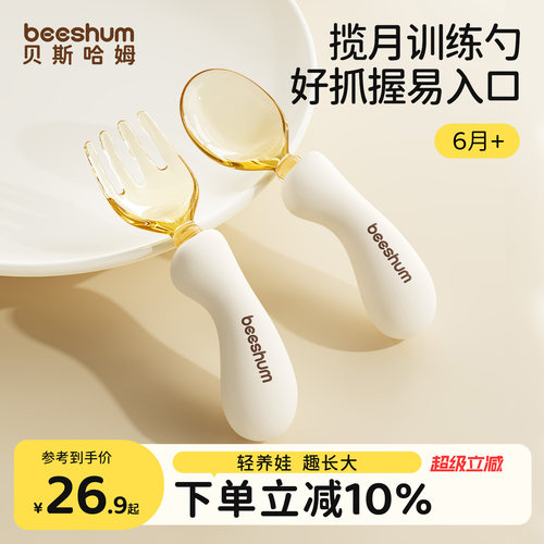 BeesHum宝宝勺子自主进食勺子