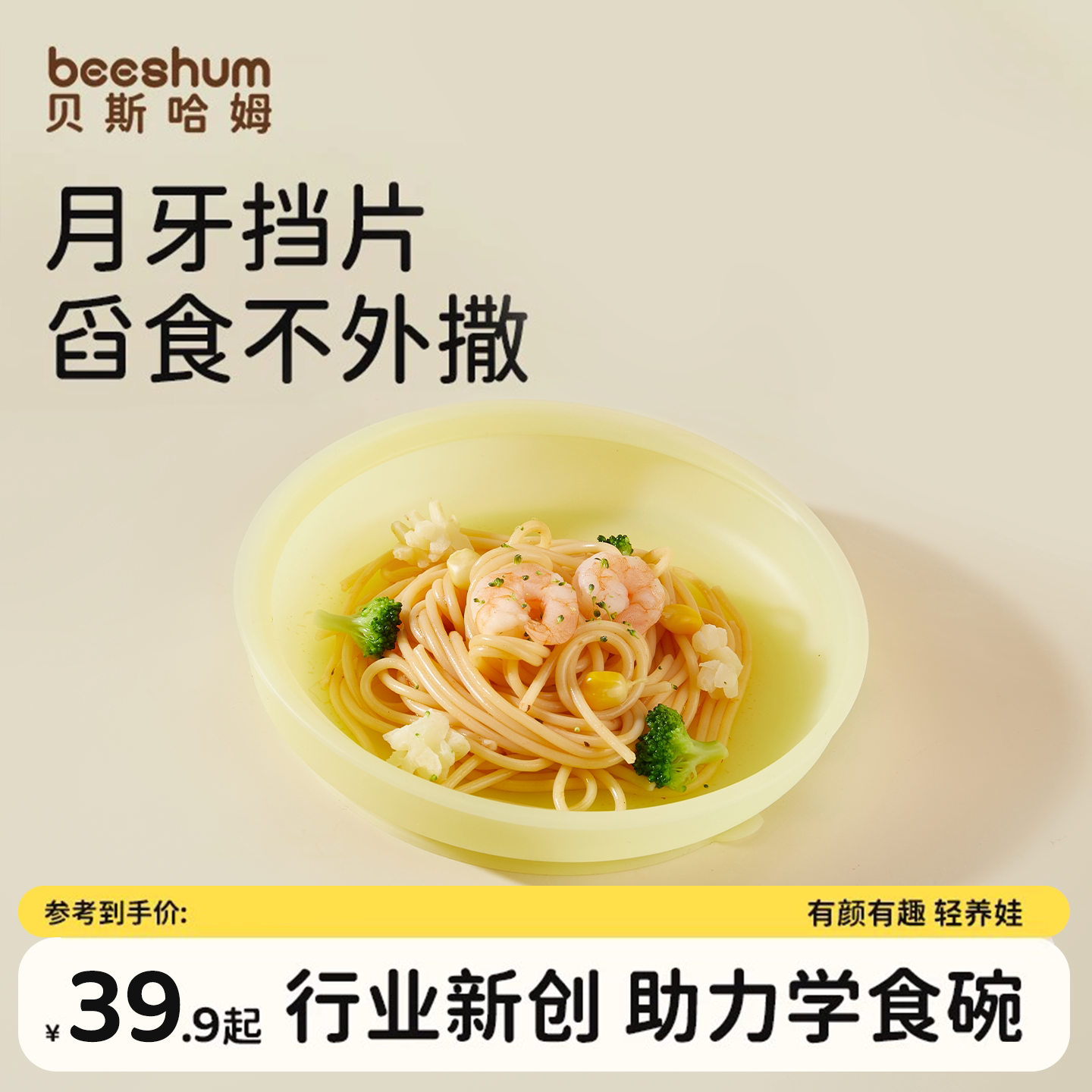 BeesHum月牙式大碗沿宝宝餐盘图片