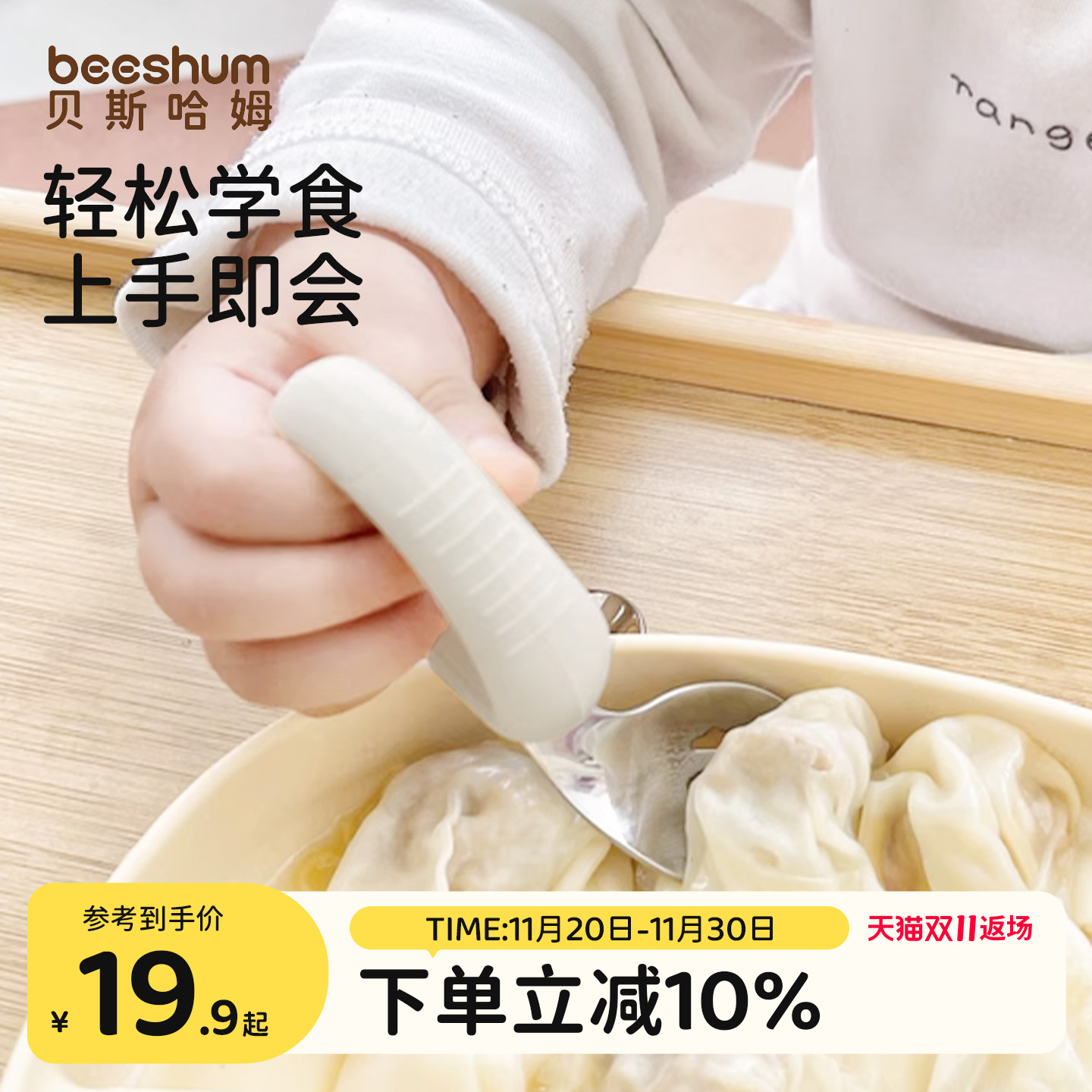 beeshum圆柄316L不锈钢叉勺