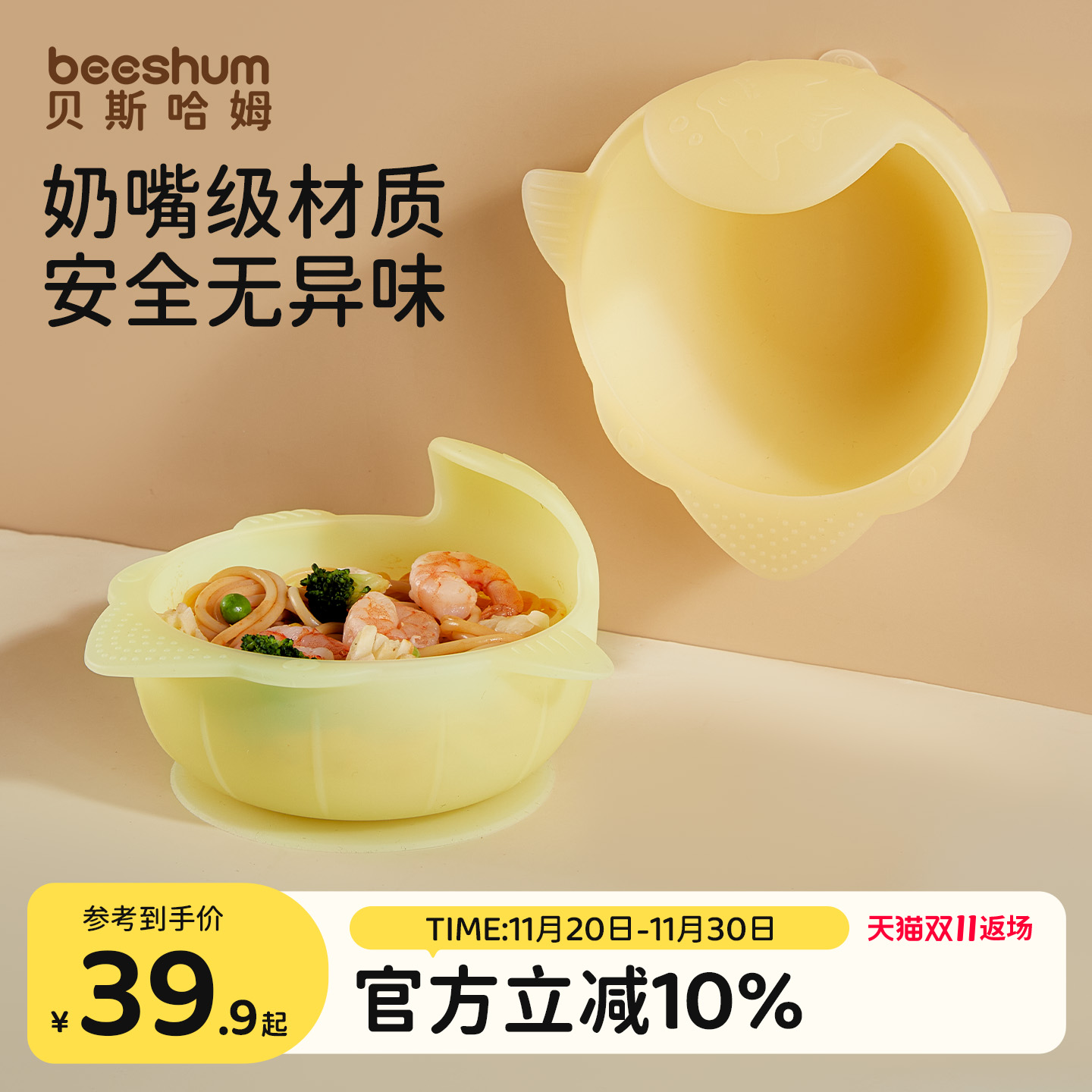 beeshum硅胶鲨鱼碗防烫不变形