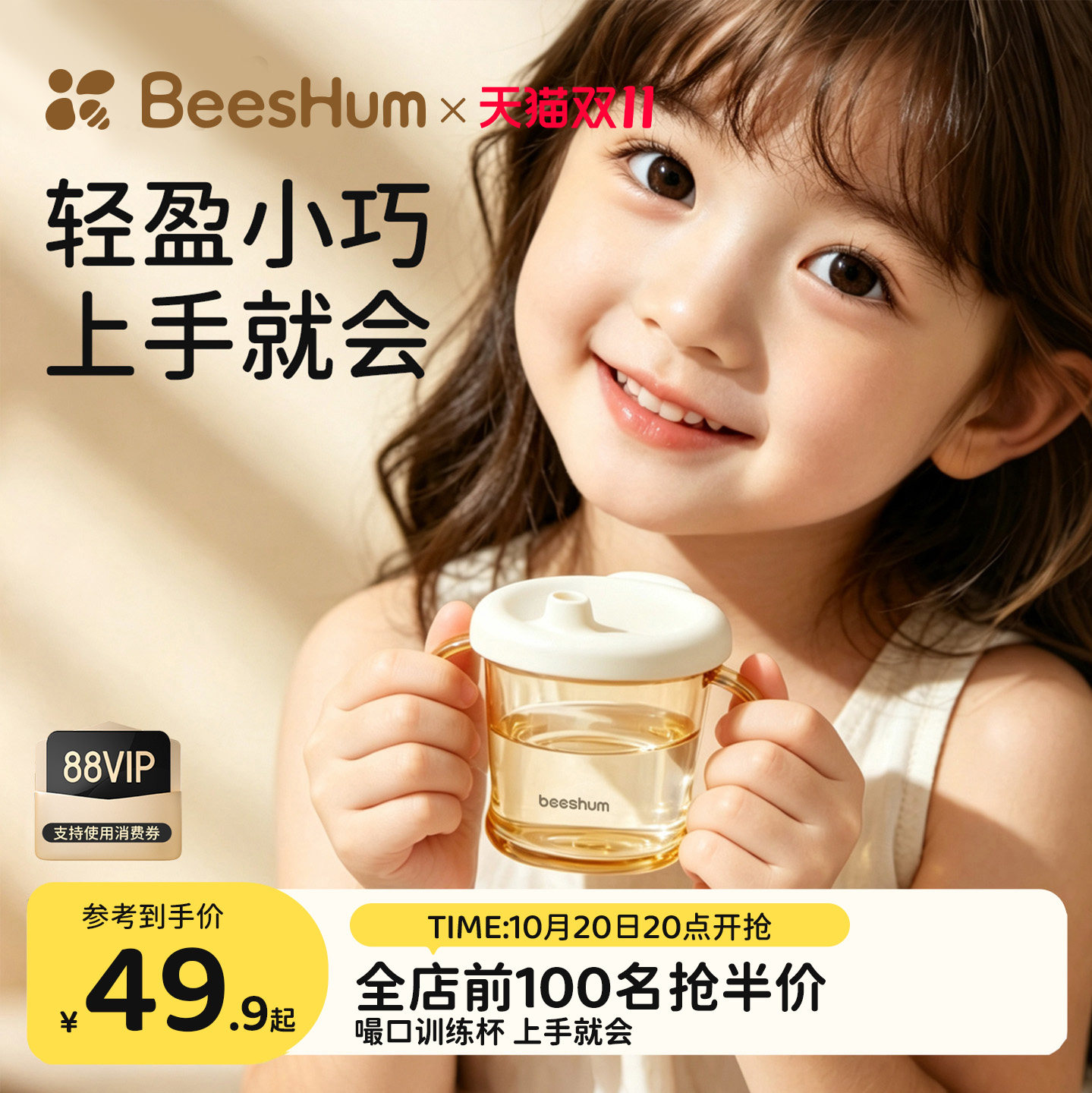BeesHum学饮杯婴儿6个月以上儿童家用喝水吸管杯宝宝直饮牛奶杯子