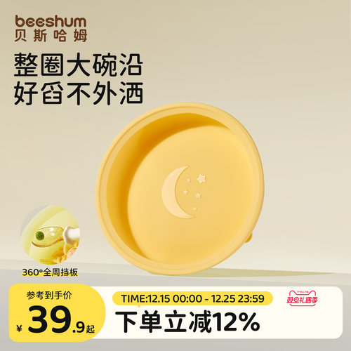 beeshum星月挡板学食餐盘