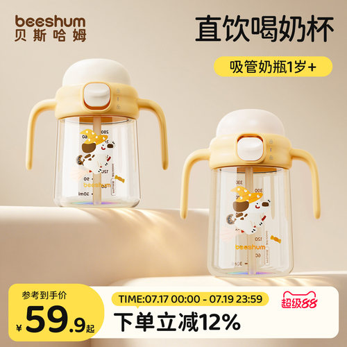 beeshum儿童直饮奶瓶宝宝喝水杯