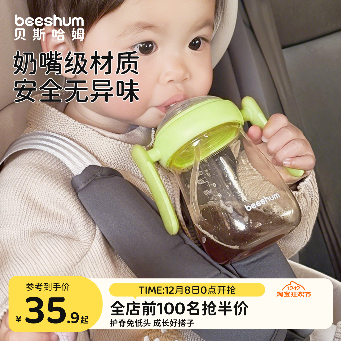 Beeshum防呛奶瓶鸭嘴吸管杯PPSU