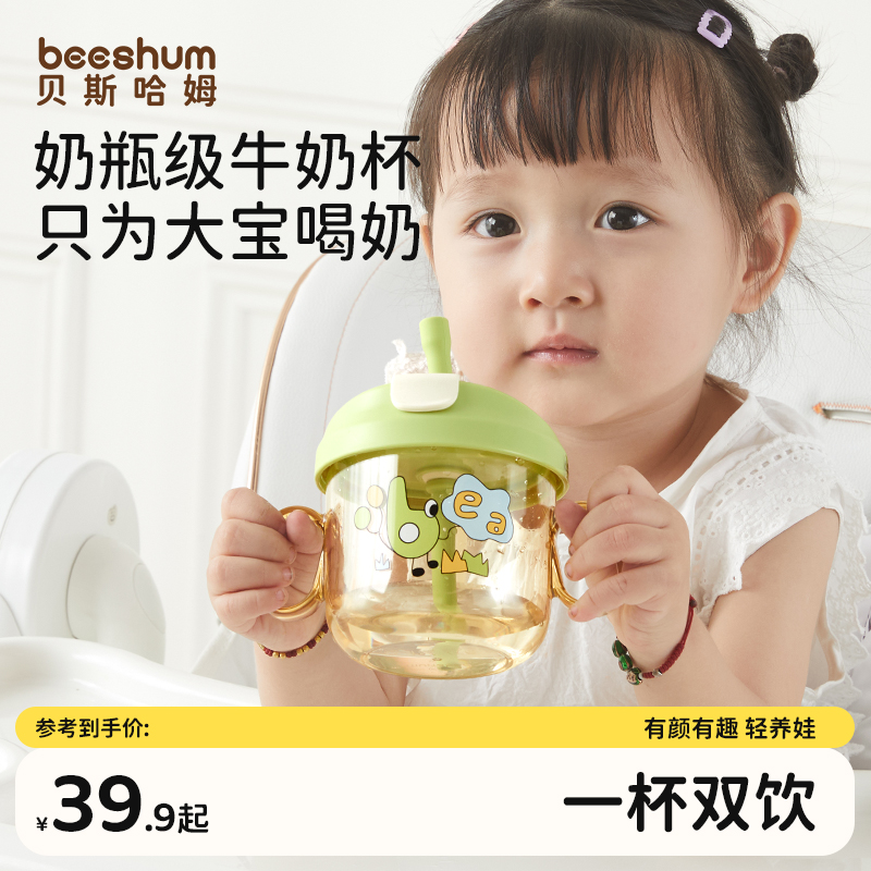 beeshum一杯三饮PPSU牛奶杯
