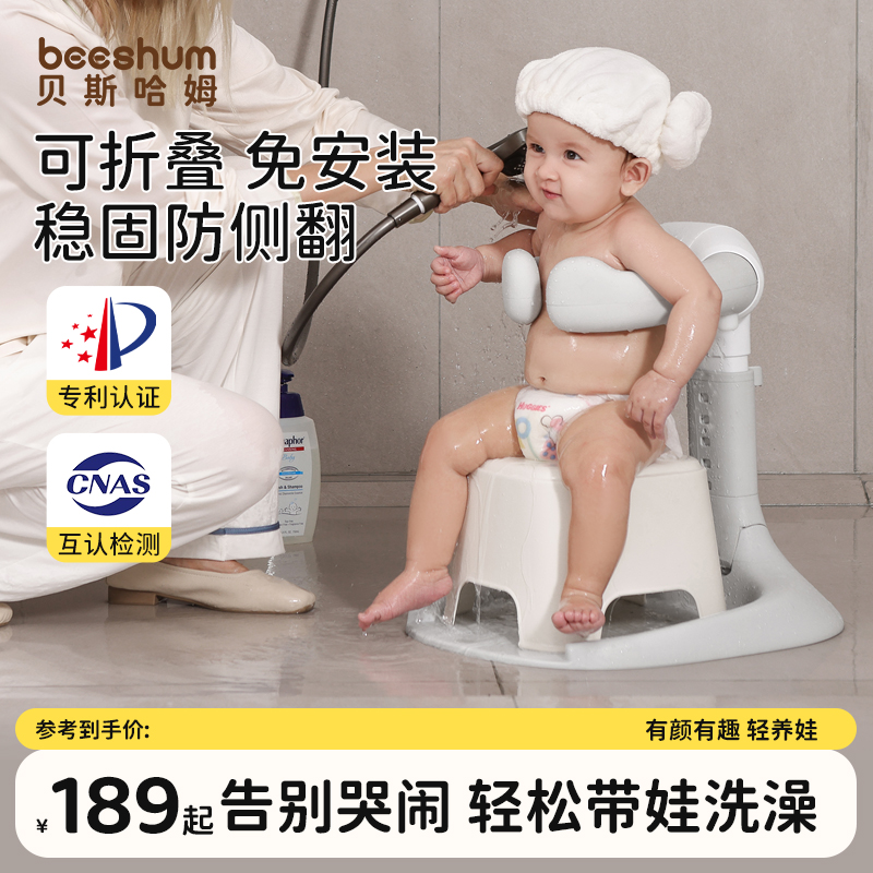 beeshum寶寶站立洗澡神器洗澡架