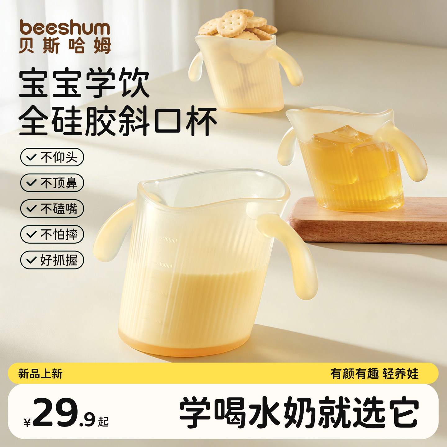 BeesHum全硅胶200ml学饮敞口杯子图片