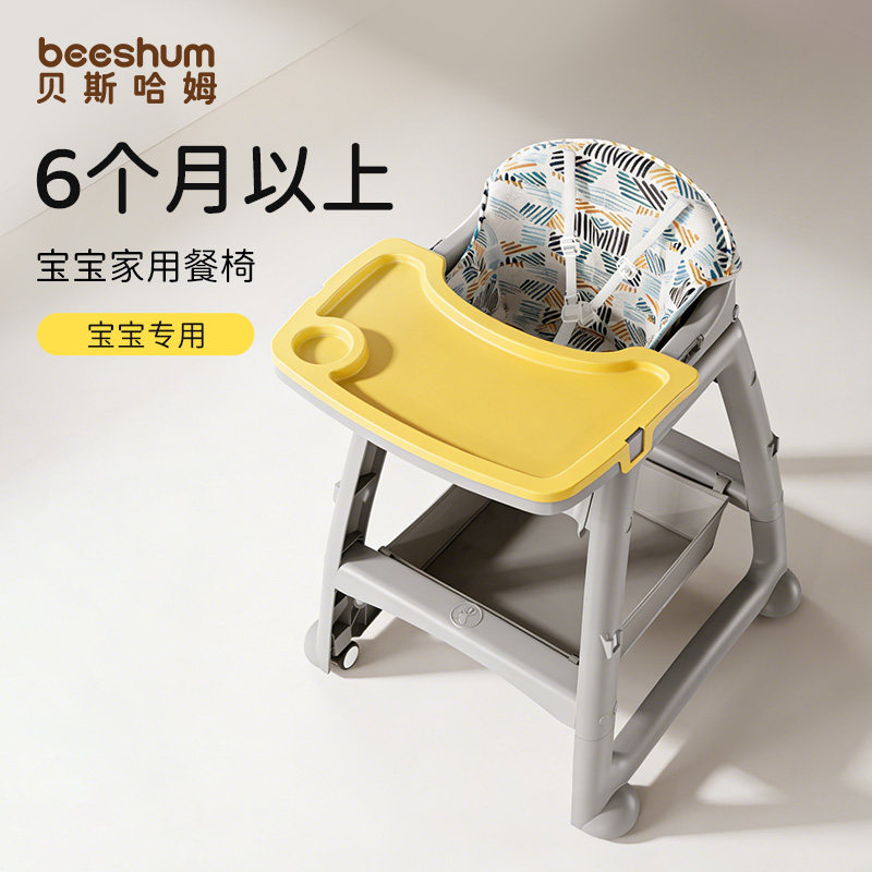 beeshum6个月以上宝宝家用餐椅防侧翻安全吃饭儿童稳固不晃餐椅