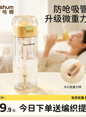 beeshum安芯重力球吸管杯PPSU躺着喝不漏水孕妇产妇专用成人水杯