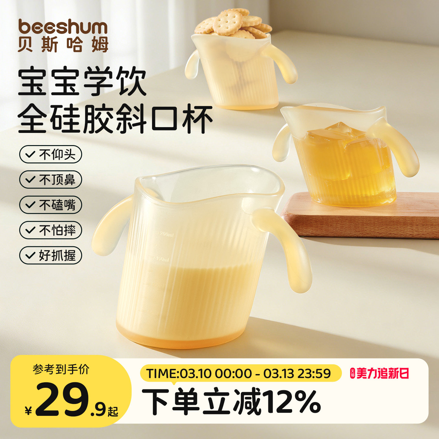 beeshum宝宝水杯婴儿斜口杯家用儿童学饮喝水牛奶敞口杯一岁以上