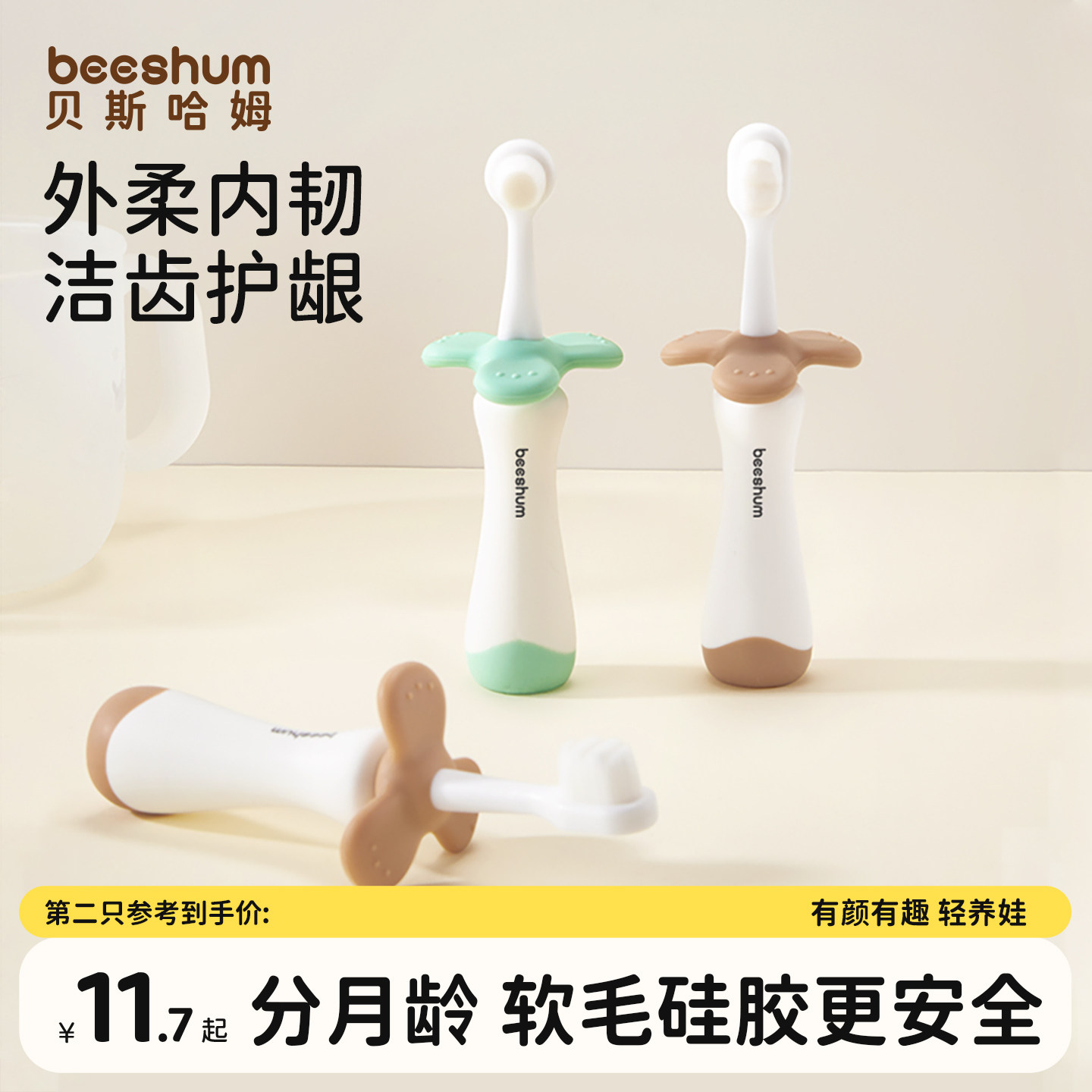 beeshum宝宝牙刷婴幼儿童软毛0到3岁1岁半2乳牙刷6-12换牙期专用