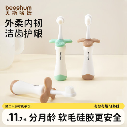 小头万毛柔软乳牙刷beeshum防戳