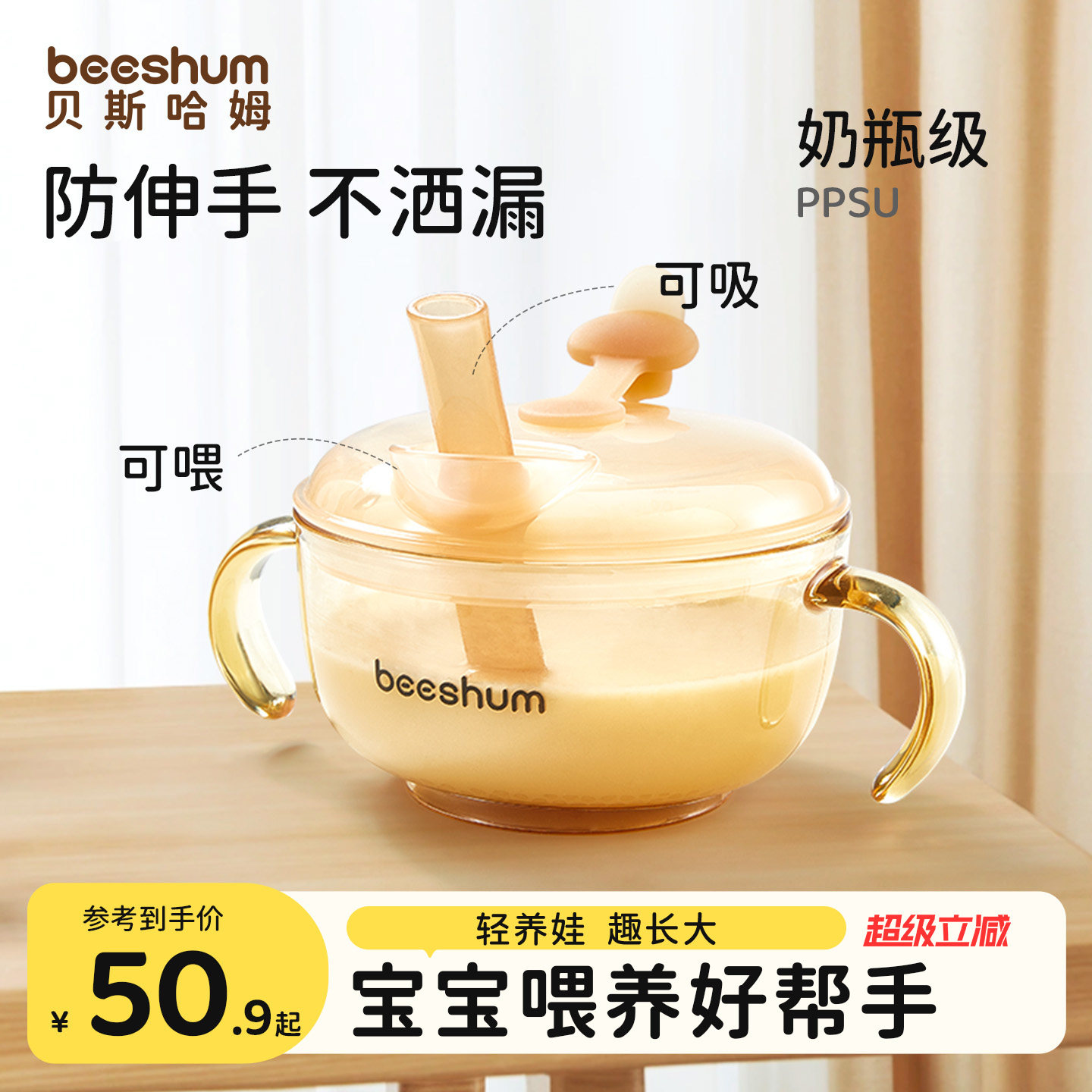 beeshum辅食碗喝汤吸管碗米糊杯图片