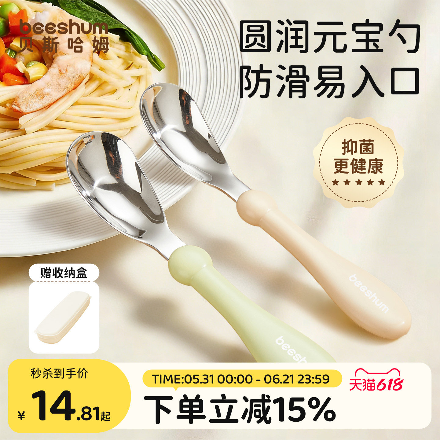 beeshum元宝勺子婴儿316L不锈钢儿童宝宝自主进食吃饭辅食长柄勺