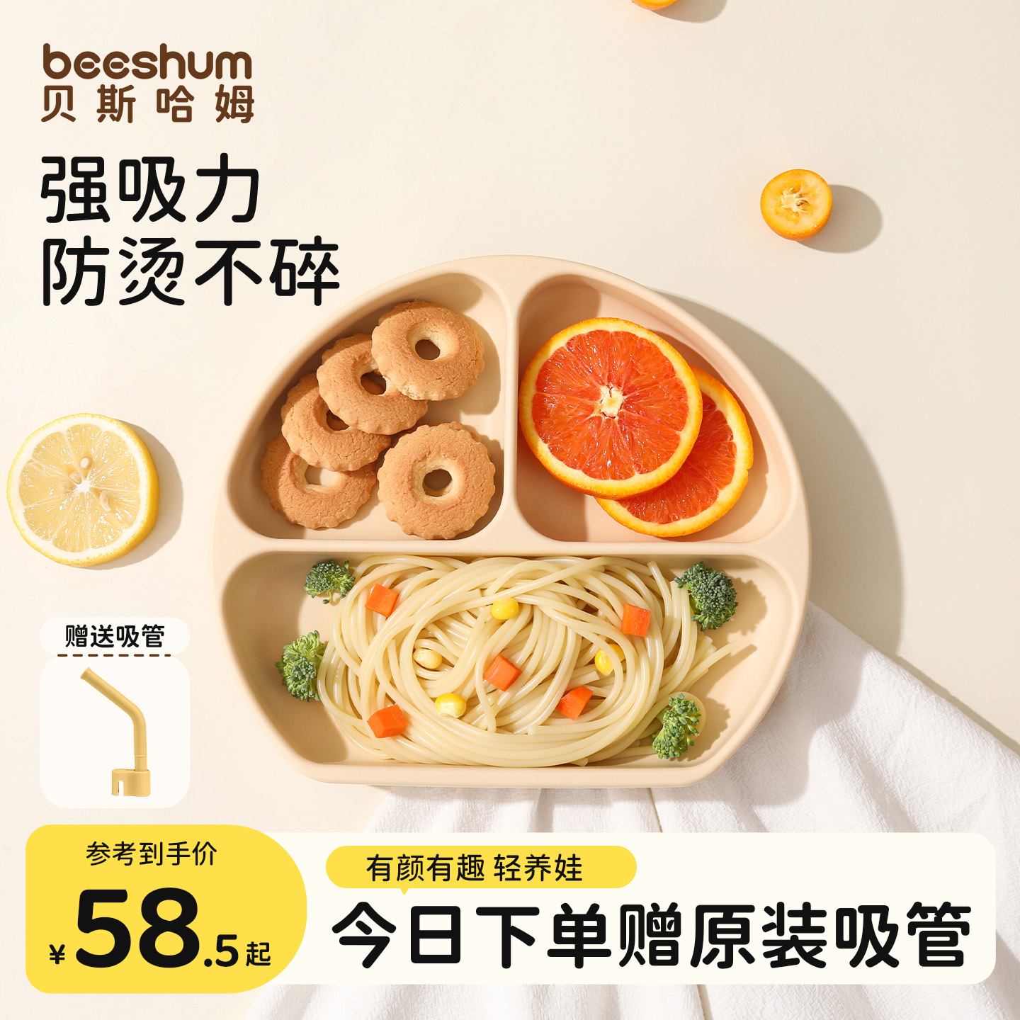 贝斯哈姆硅胶强吸力宝宝分格餐盘