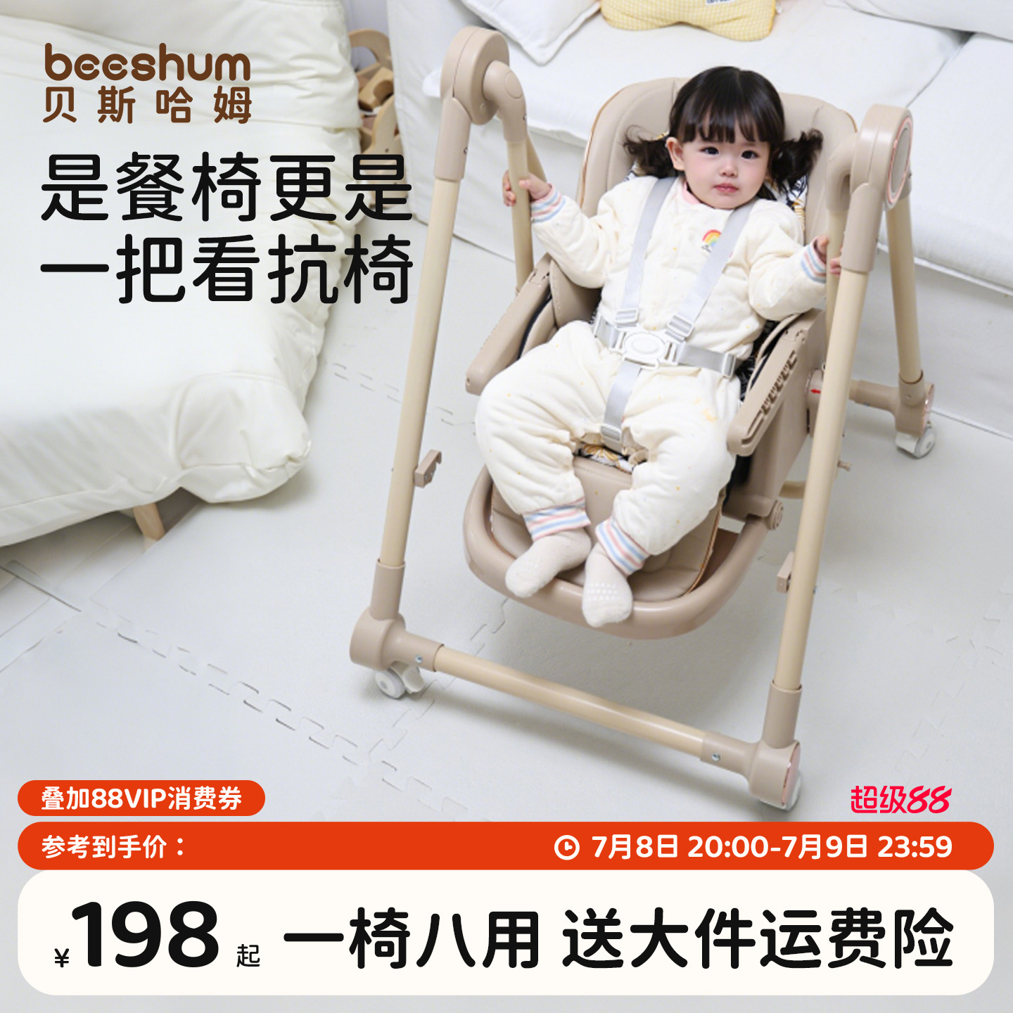 beeshum多檔位調節可折疊餐椅