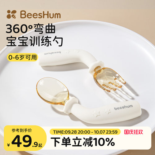 BeesHum360宝宝自主进食勺子