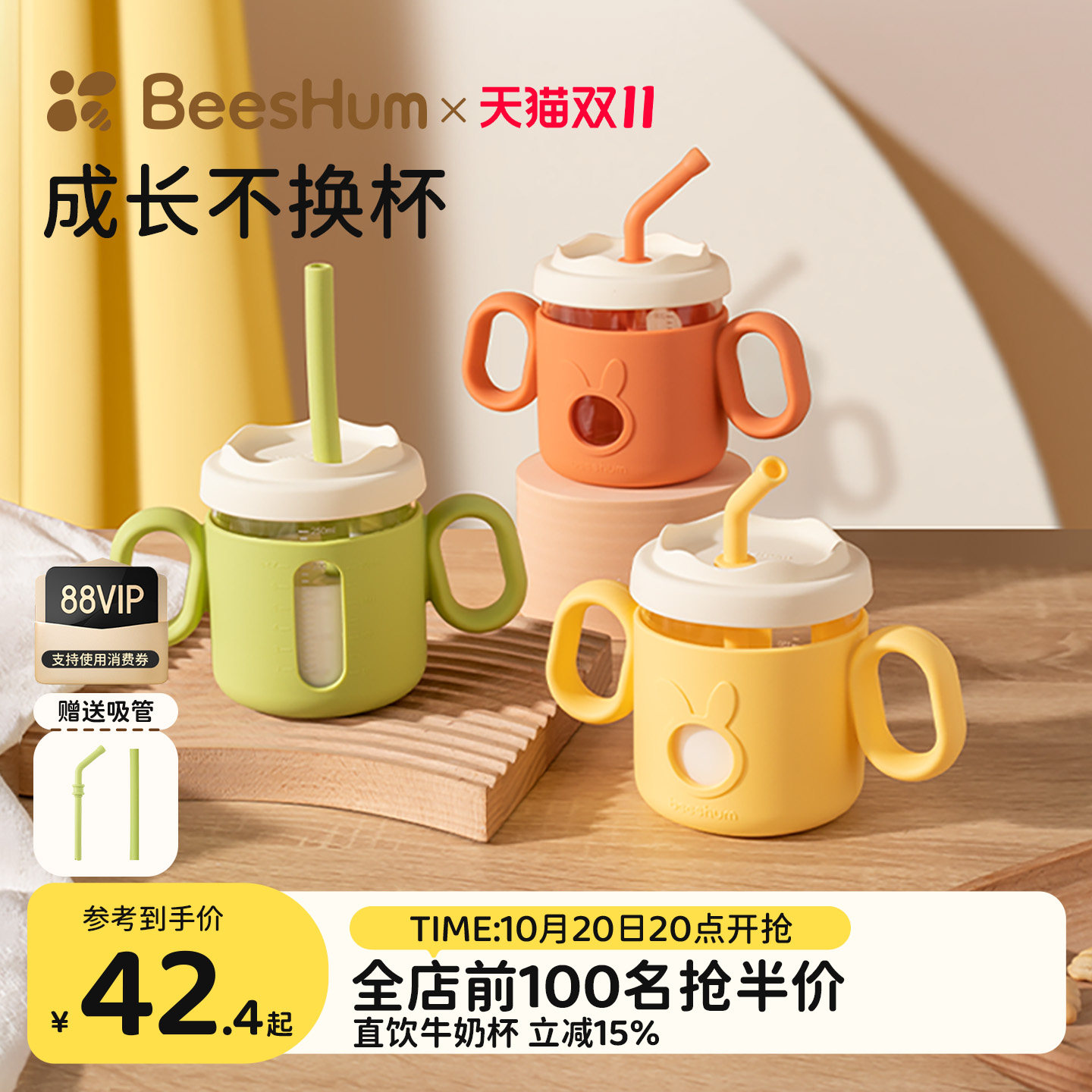 BeesHum贝斯哈姆兔飞飞儿童牛奶杯刻度学饮吸管杯宝宝喝水米糊杯