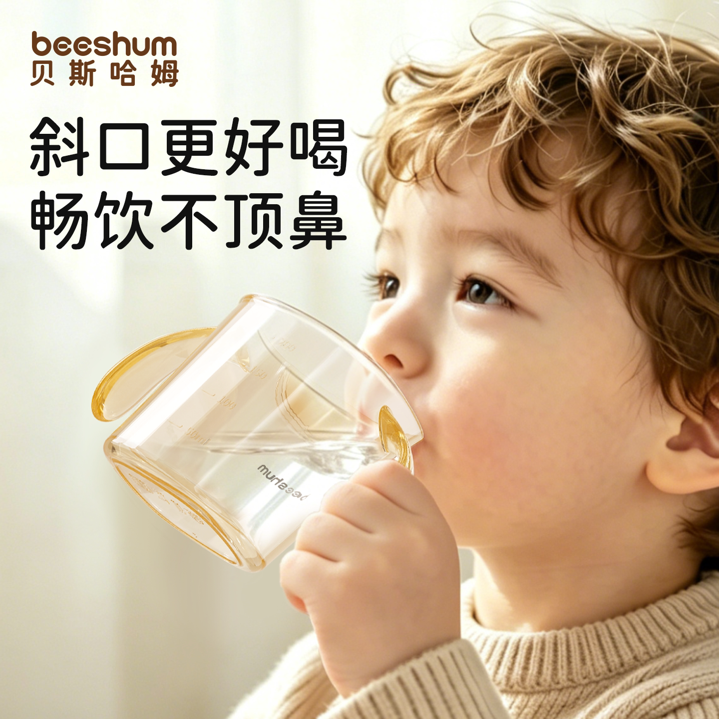 宝宝敞口杯斜口杯1岁2岁喝奶喝水图片