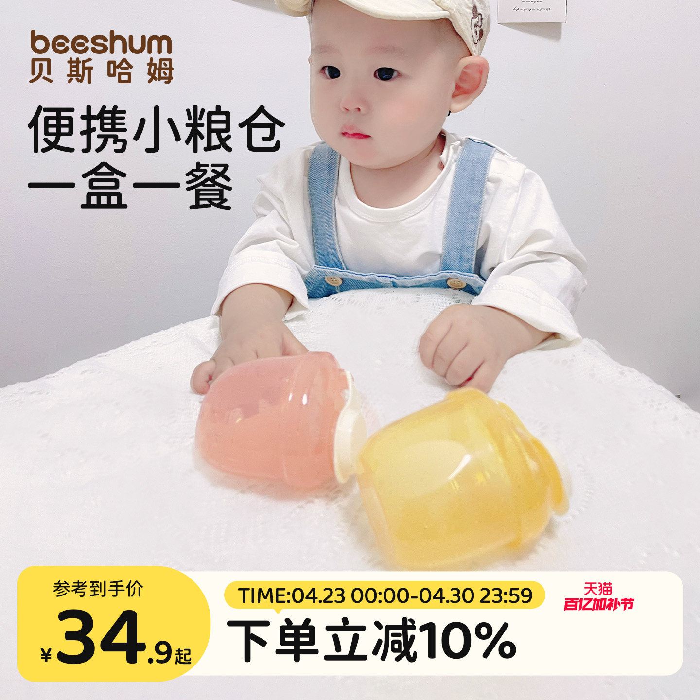 beeshum旅行迷你奶粉盒便携外出一餐一格储存罐食品级分隔可消毒