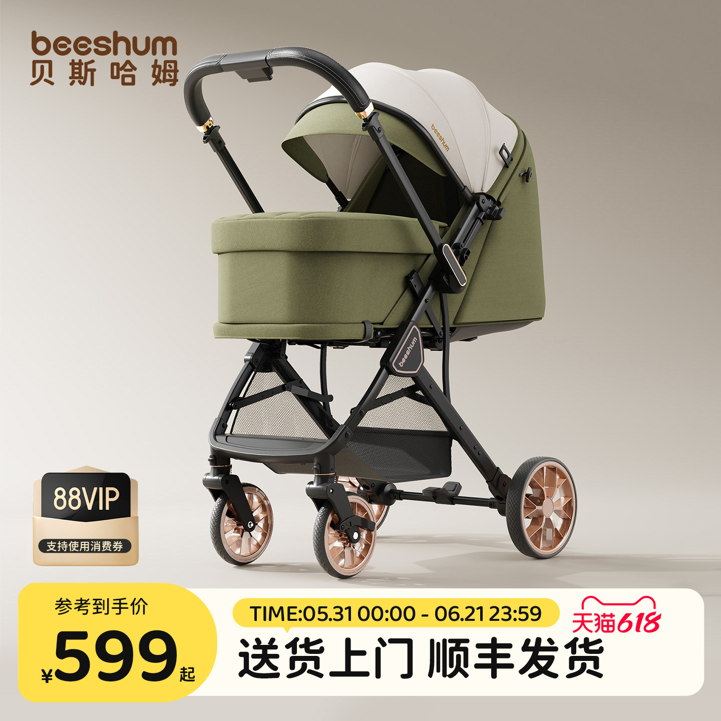 beeshum四轮推车0-3岁可坐可躺B7
