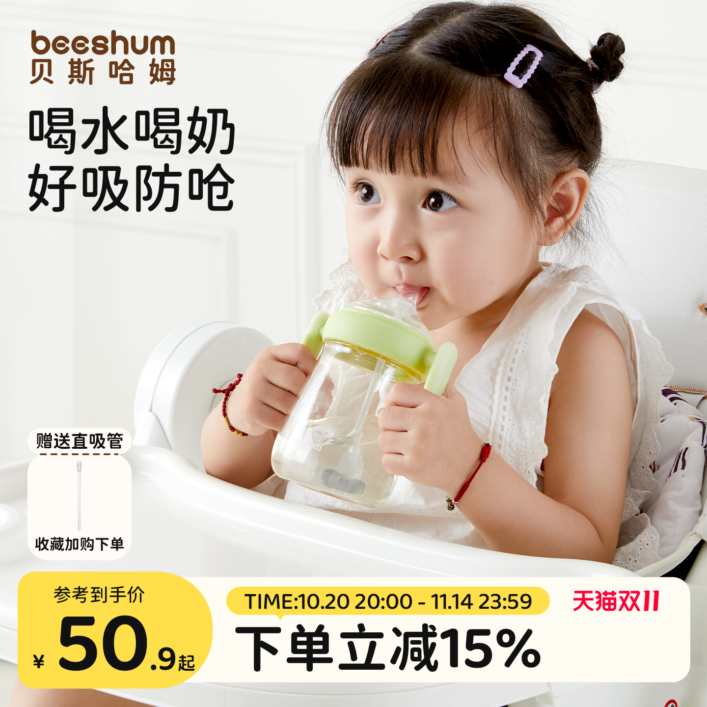 Beeshum畅饮防呛奶瓶学饮杯
