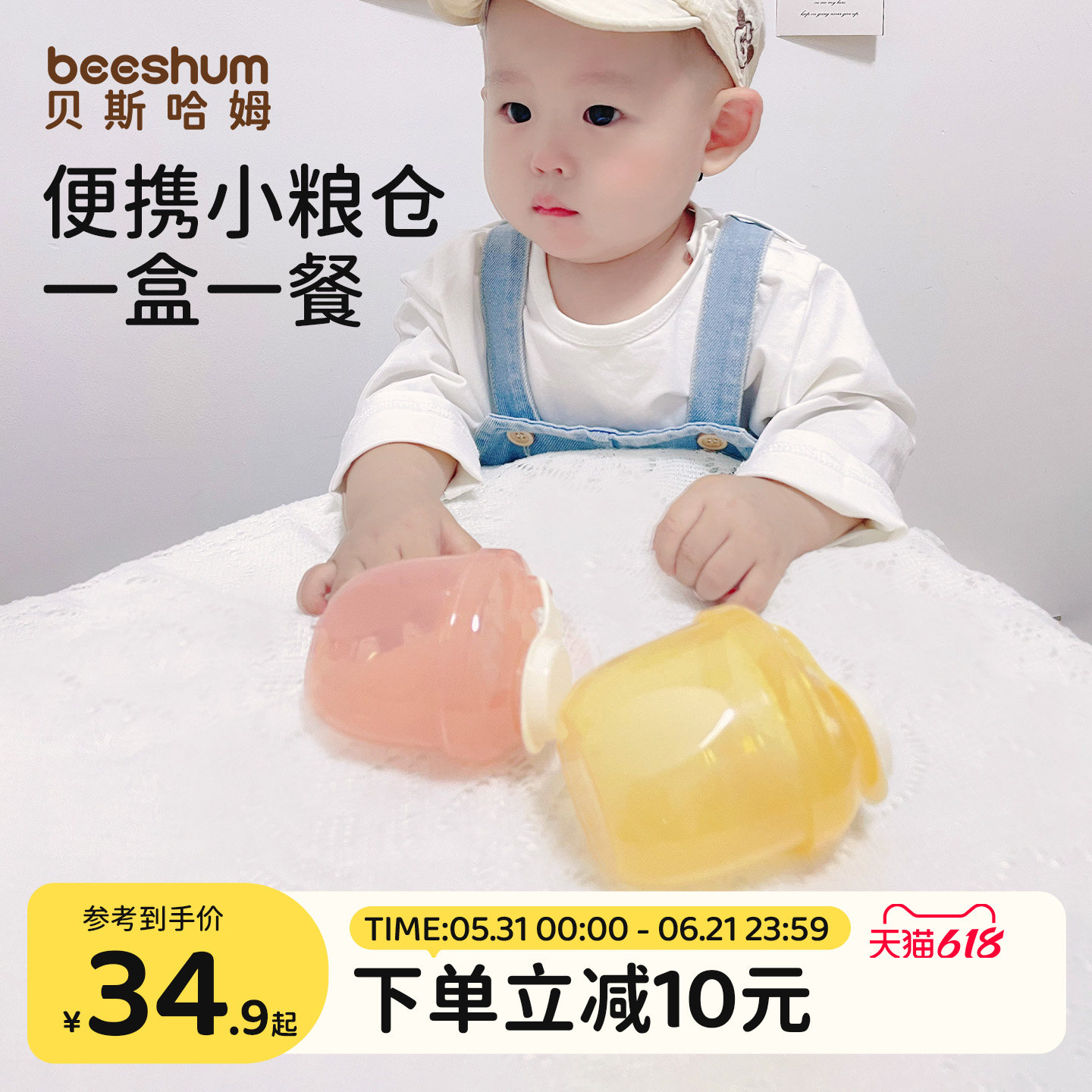 beeshum旅行迷你奶粉盒便携外出一餐一格储存罐食品级分隔可消毒