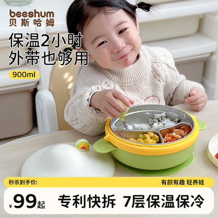 beeshum宝宝餐盘保温注水分格不锈钢316婴儿吸盘式饭盒儿童辅食碗