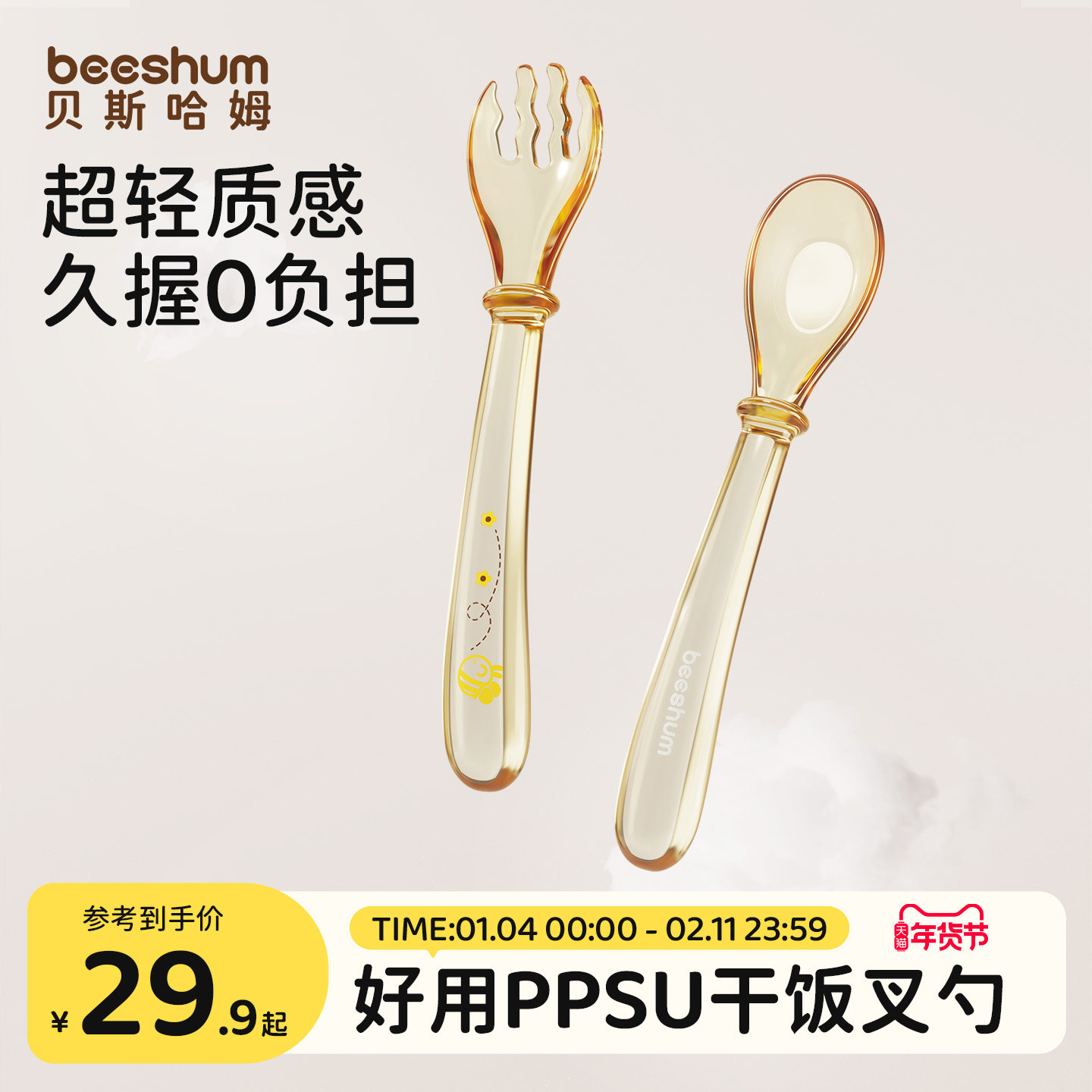 beeshum干饭元宝叉勺宝宝自主进食勺子婴儿吃饭训练儿童餐具套装,婴童用品,儿童餐具,淘宝优惠券,粉丝福利购,淘宝优惠卷