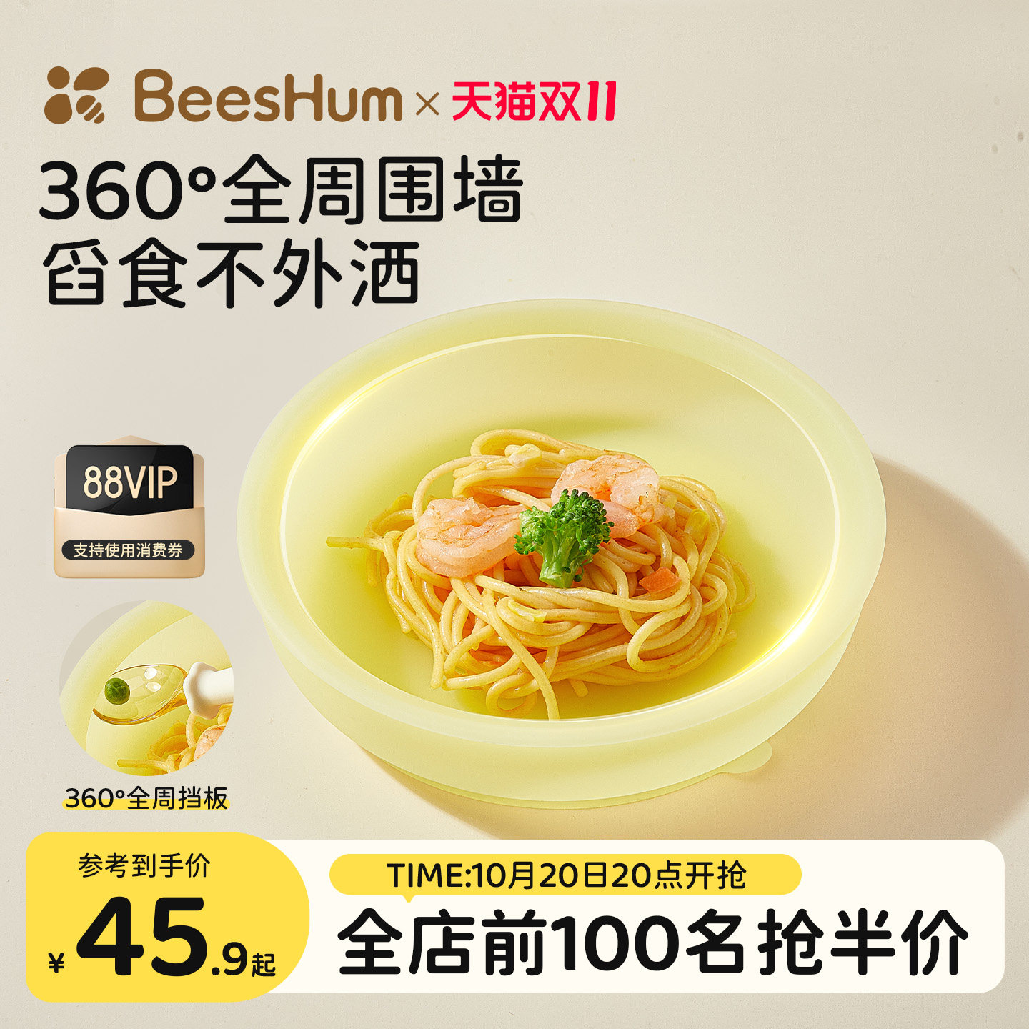BeesHum星月宝宝餐盘婴儿吸盘一体式硅胶辅食碗自主进食儿童餐具