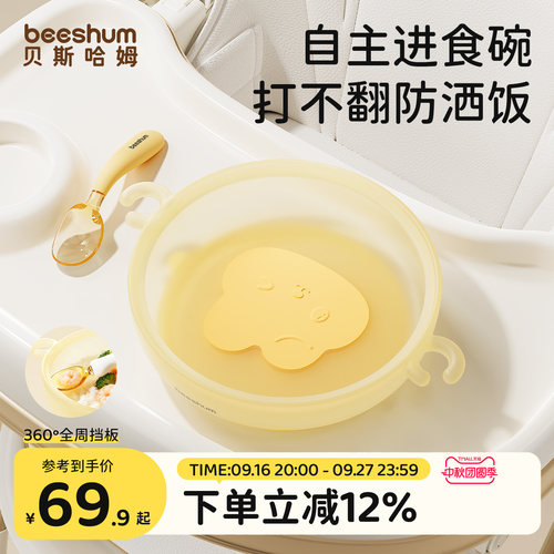 BeesHum蜜小兔360°挡板式餐盘