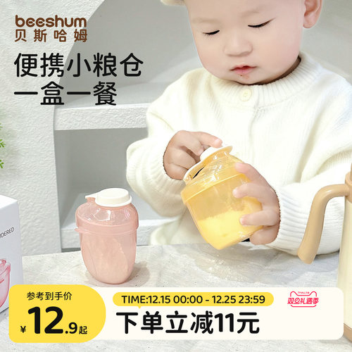 beeshum奶粉分装盒外出便携婴儿