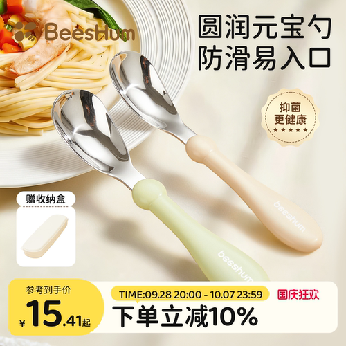 beeshum婴儿不锈钢元宝勺子