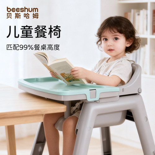 beeshum六月以上母婴级儿童餐椅