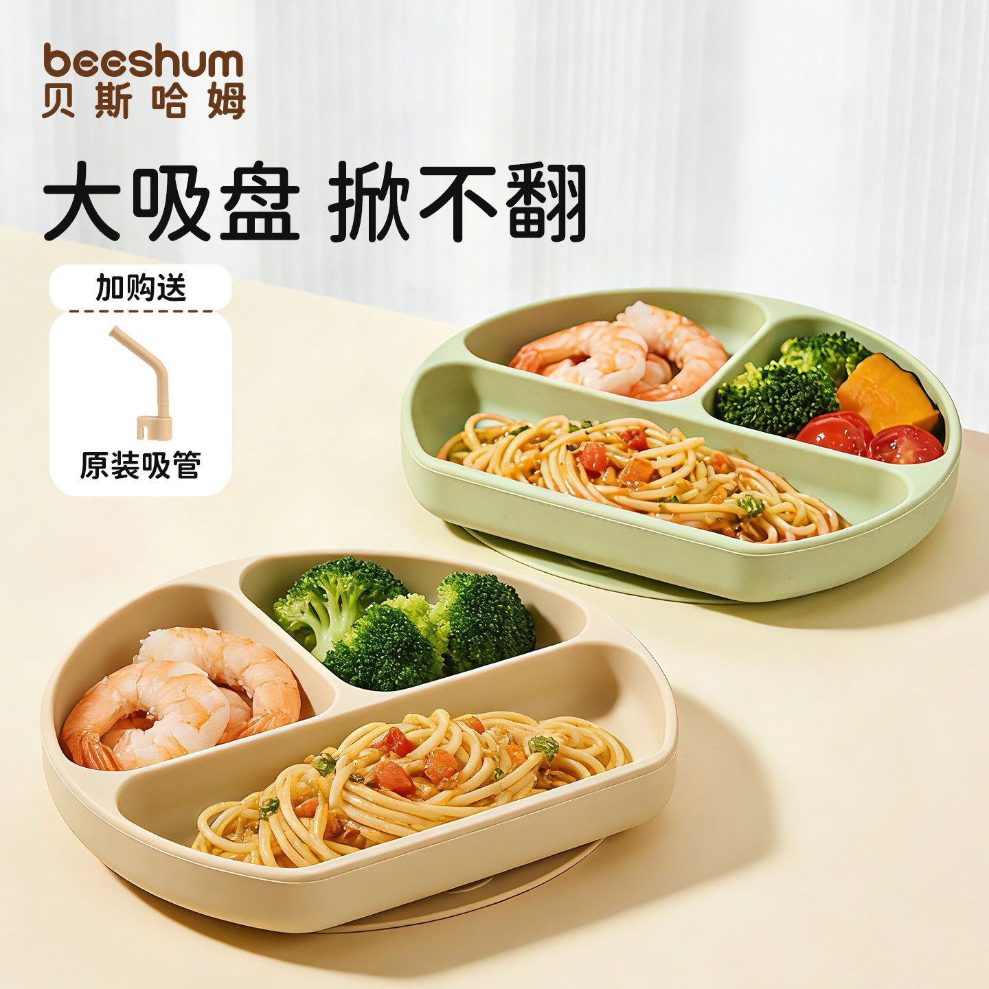 BeesHum硅胶强吸力宝宝分格餐盘图片