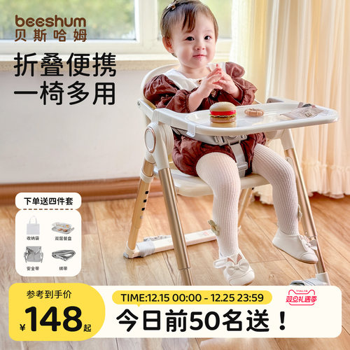 beeshum宝宝便携式餐椅一键折叠