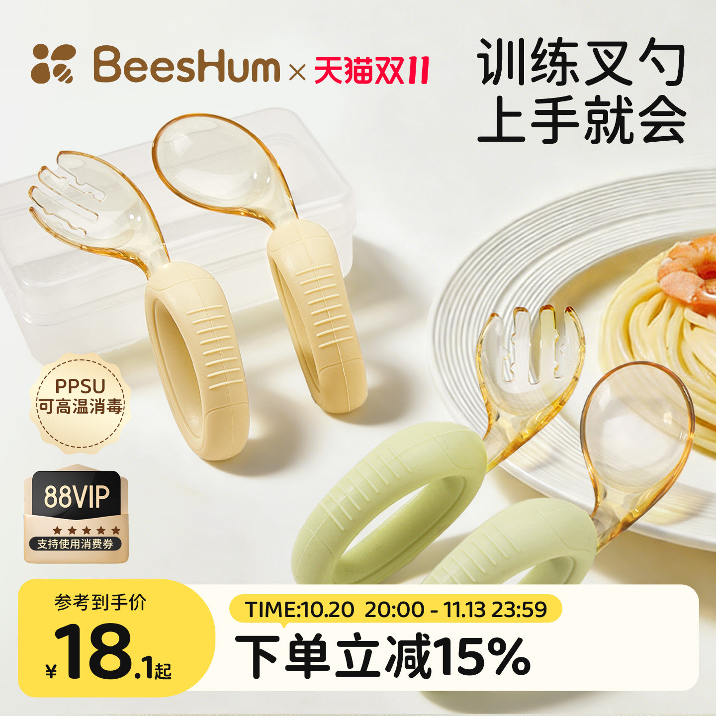 BeesHum贝斯哈姆宝宝自主进食勺子婴儿学吃饭训练辅食勺儿童餐具